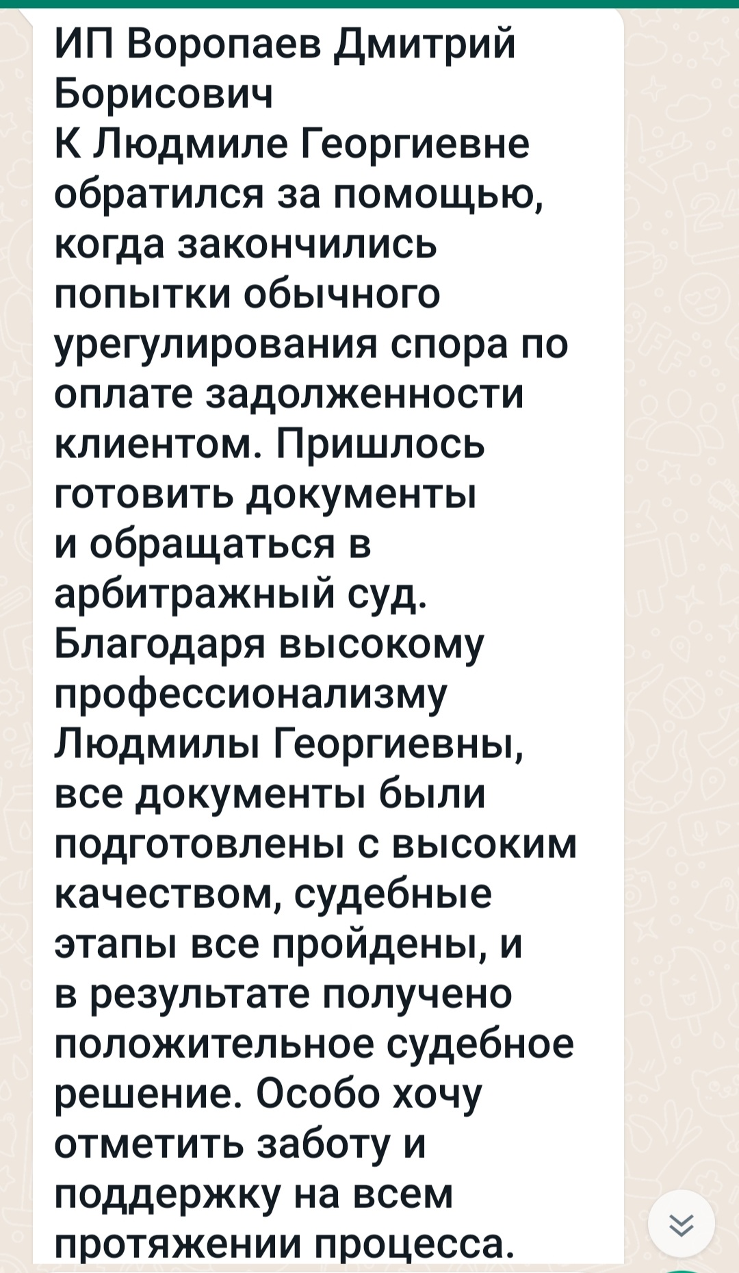 Отзыв Дмитрия