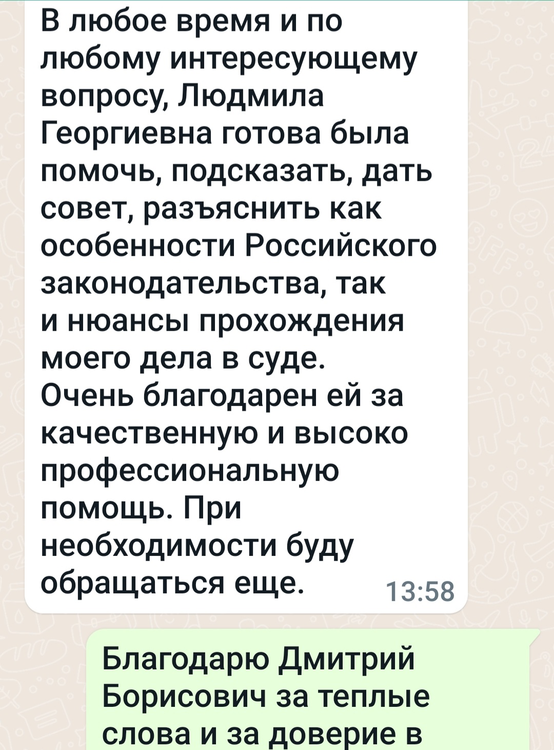 Отзыв Дмитрия2