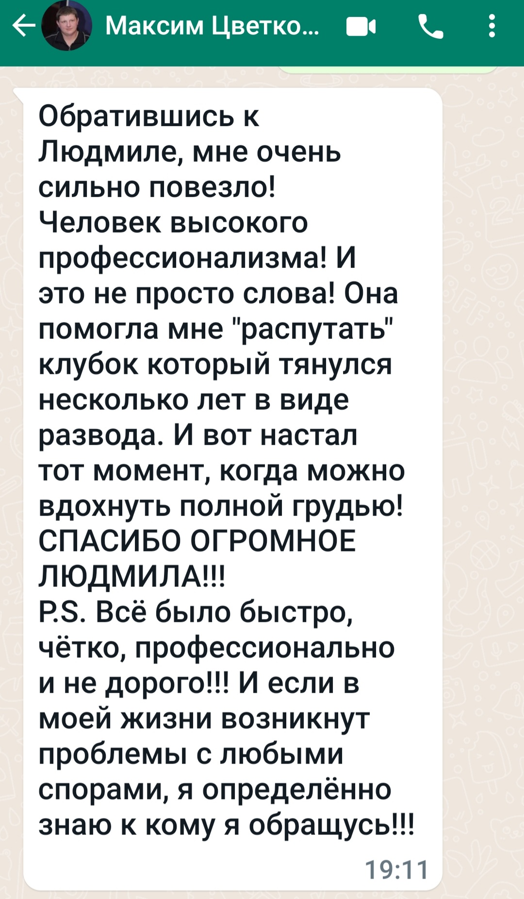 отзыв Максима